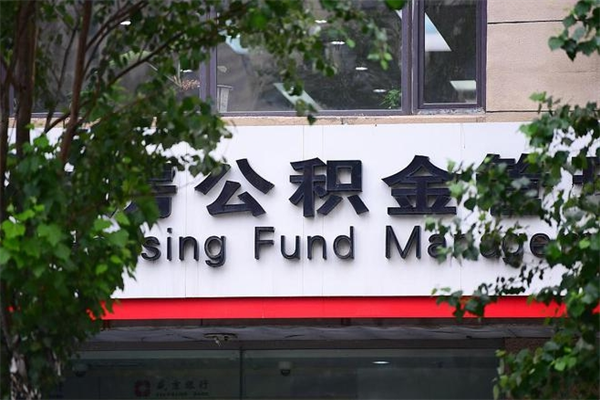 公积金可以用于子女教育吗-陇南公积金代办平台